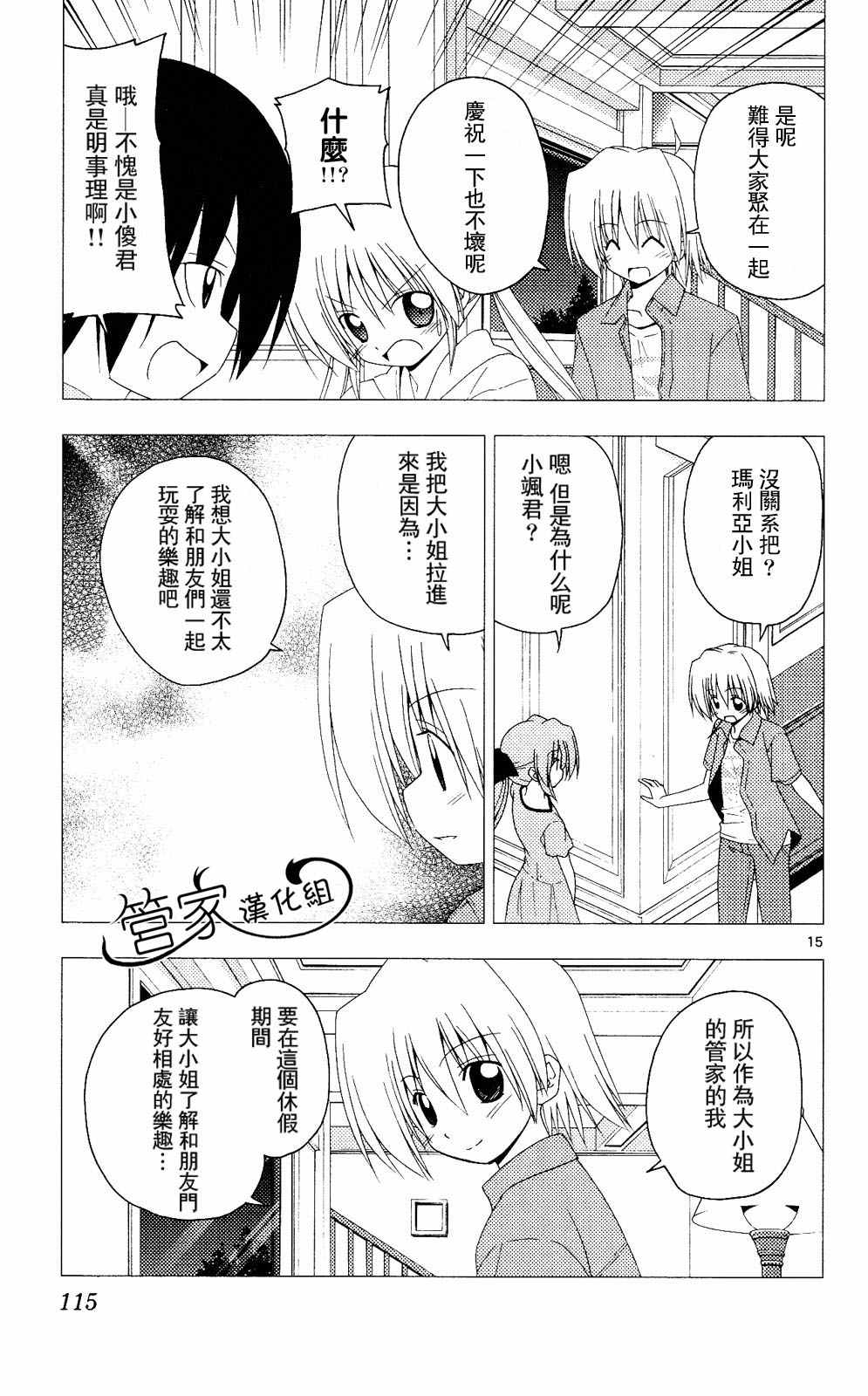 《旋风管家》漫画最新章节第20卷免费下拉式在线观看章节第【114】张图片