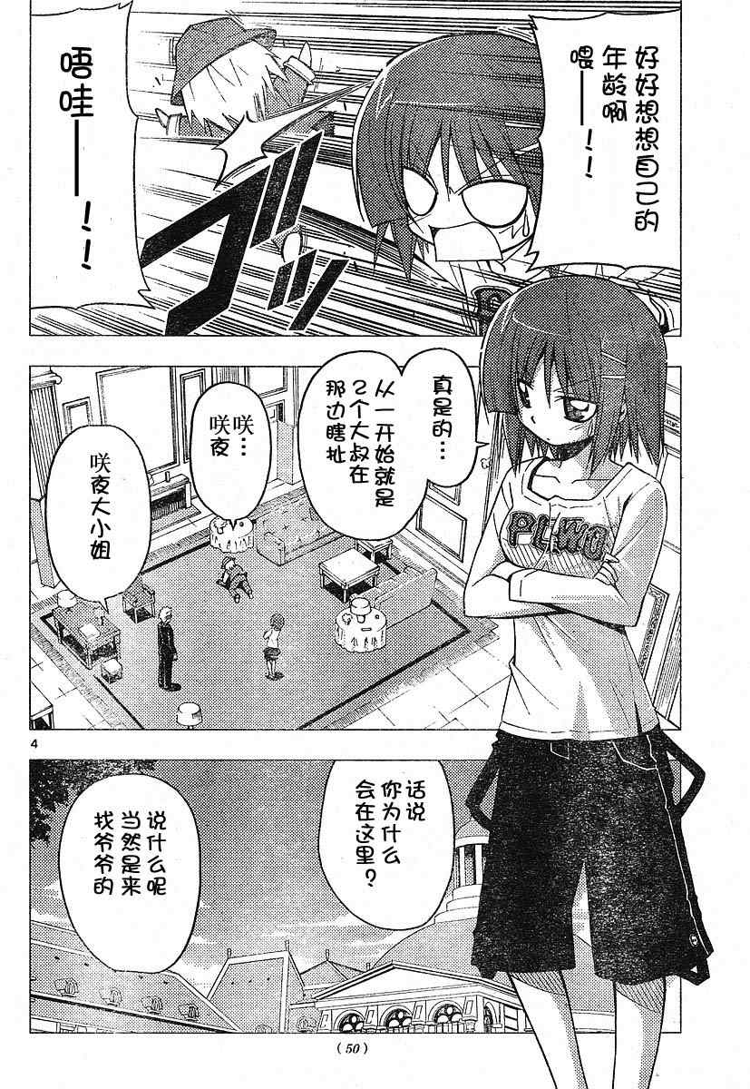 《旋风管家》漫画最新章节第220话免费下拉式在线观看章节第【4】张图片