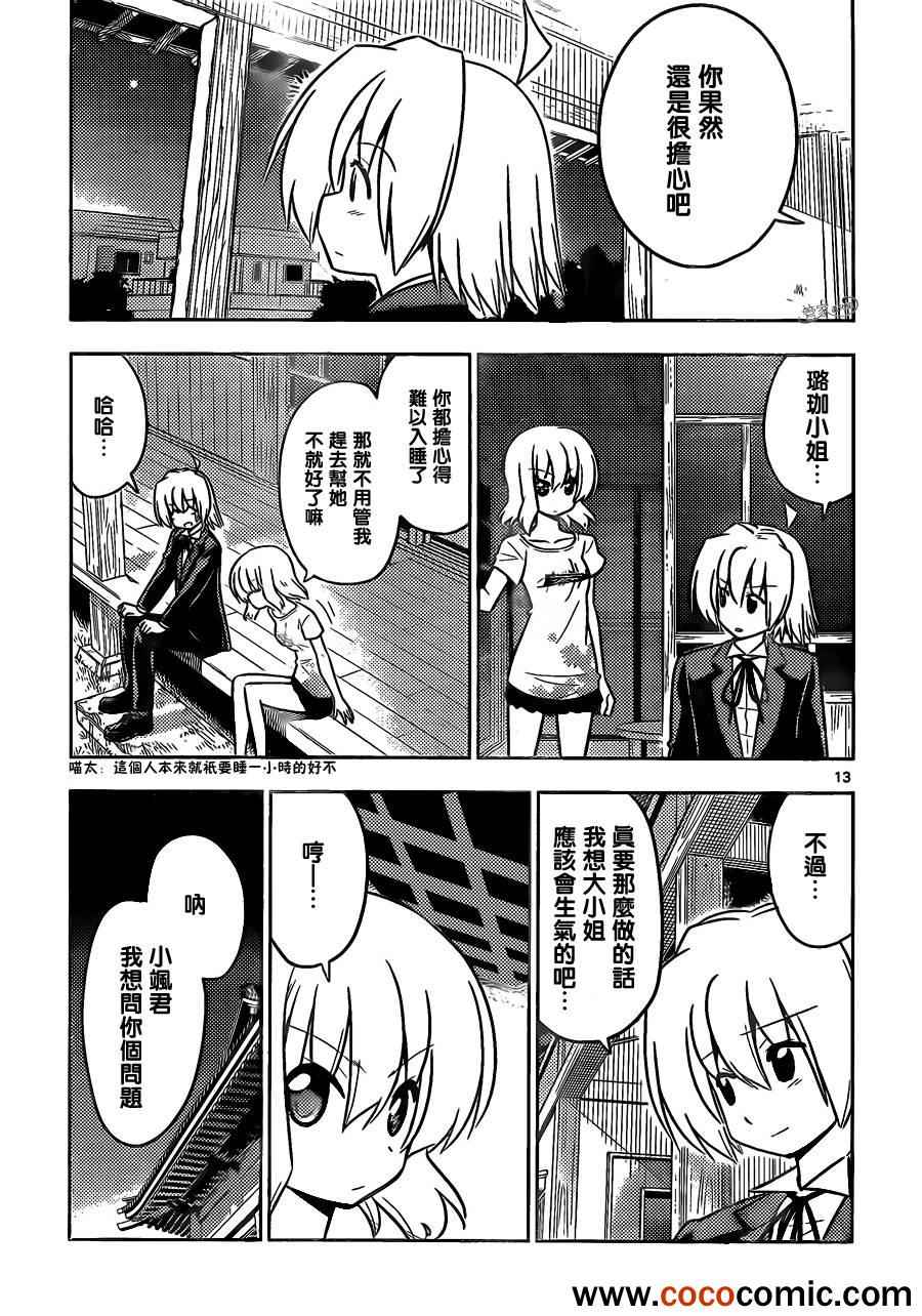 《旋风管家》漫画最新章节第404话 京都·伊势决胜篇【第六夜】免费下拉式在线观看章节第【13】张图片