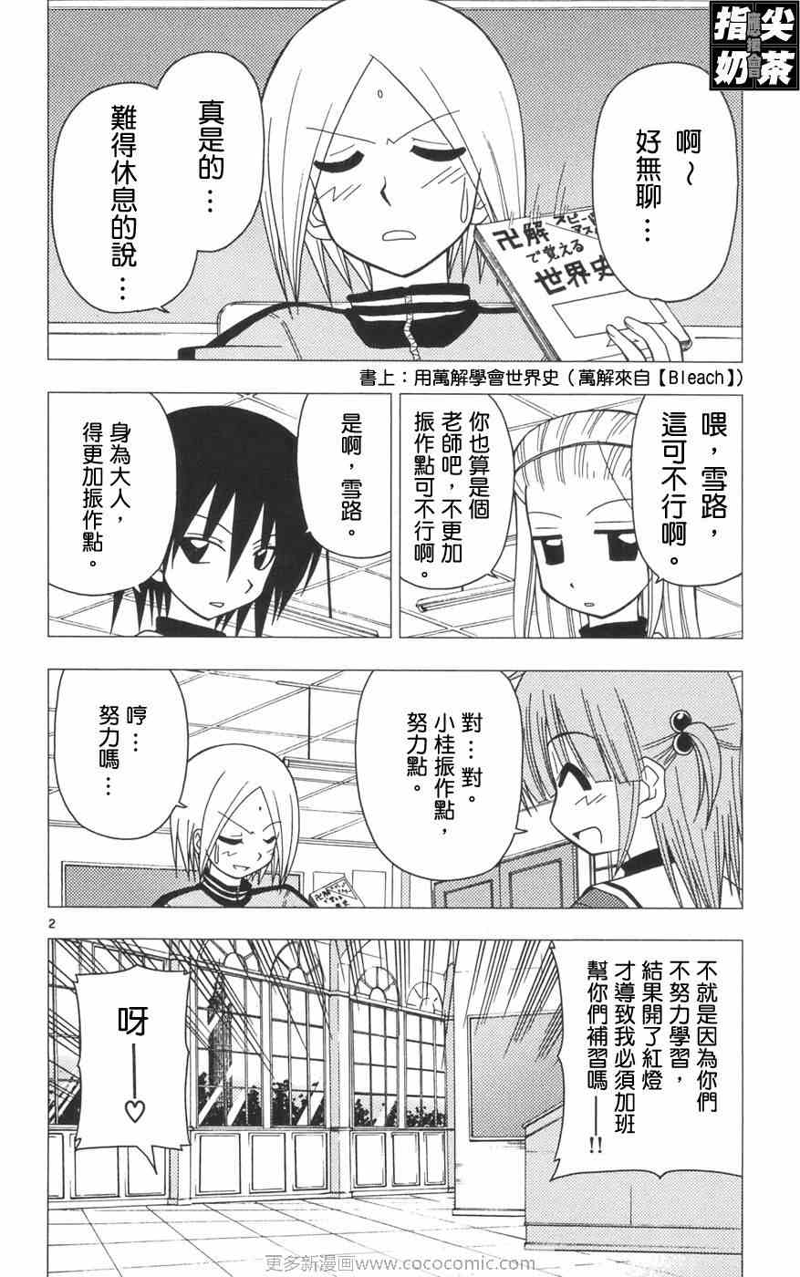 《旋风管家》漫画最新章节第12卷免费下拉式在线观看章节第【10】张图片