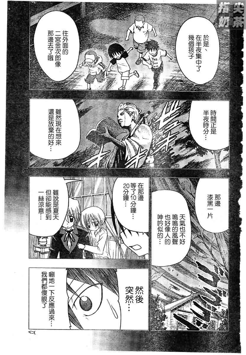 《旋风管家》漫画最新章节第128话免费下拉式在线观看章节第【9】张图片