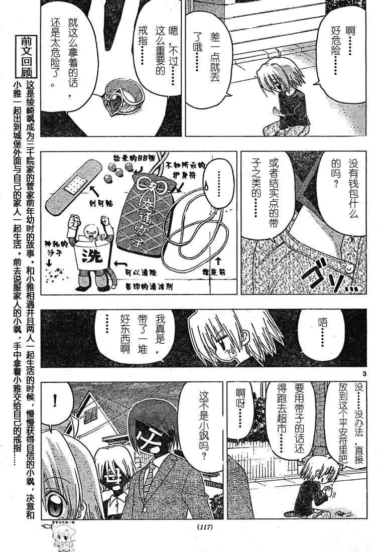 《旋风管家》漫画最新章节第185话免费下拉式在线观看章节第【3】张图片