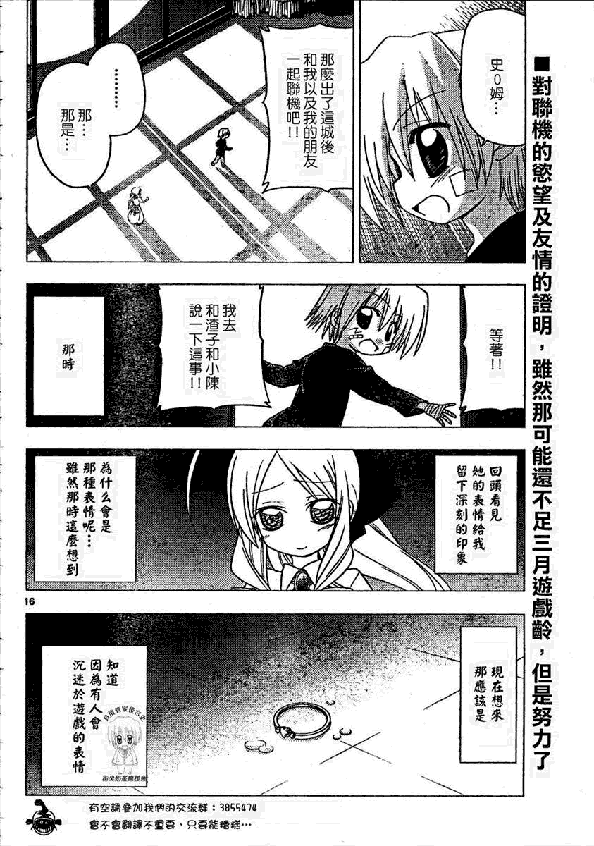 《旋风管家》漫画最新章节第184话免费下拉式在线观看章节第【17】张图片