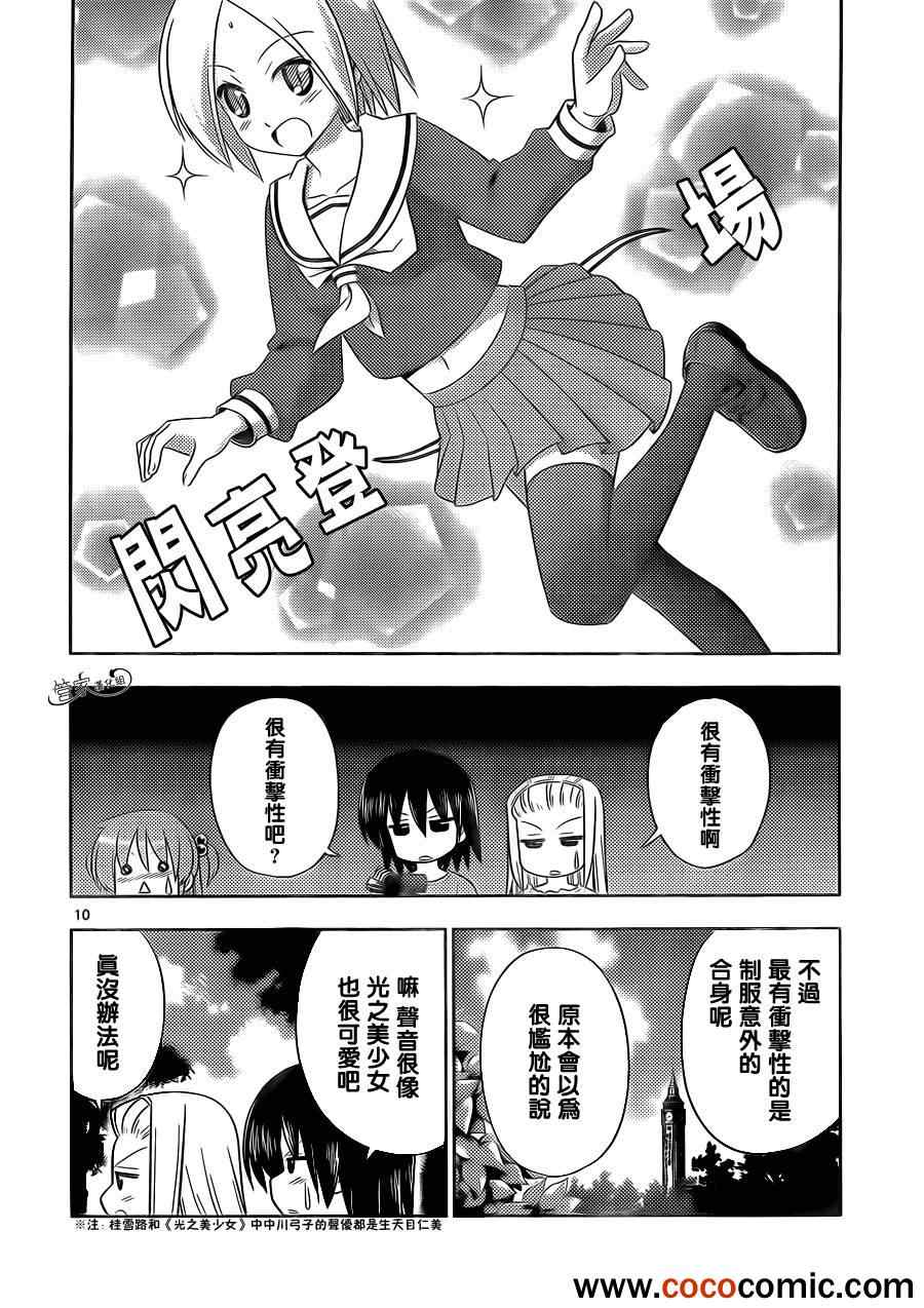 《旋风管家》漫画最新章节第407话 京都·伊势决胜篇【第九夜】免费下拉式在线观看章节第【10】张图片