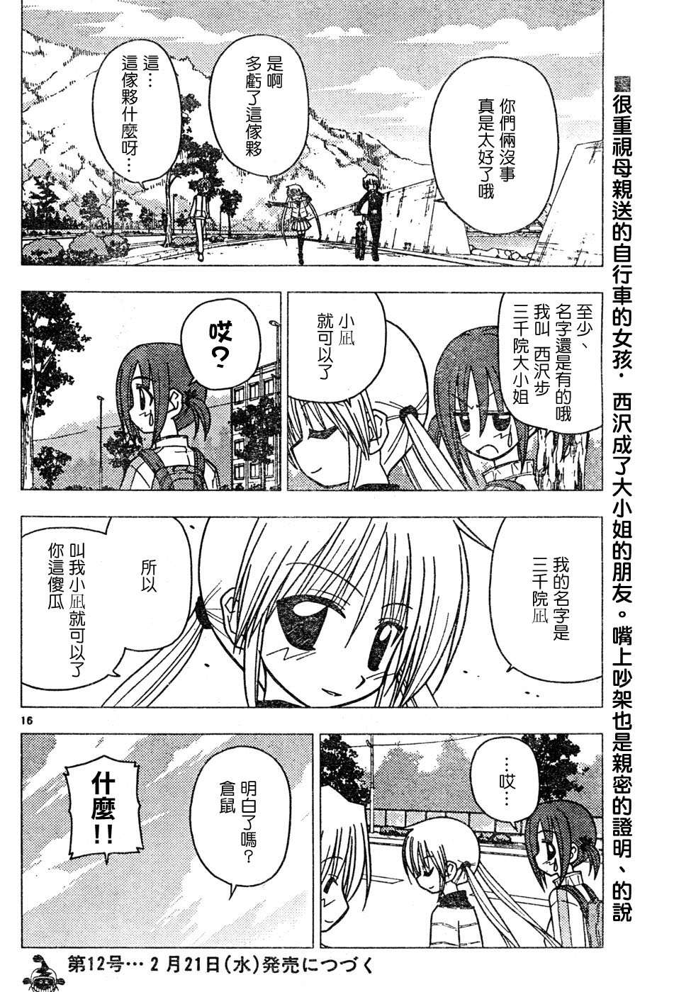 《旋风管家》漫画最新章节第115话免费下拉式在线观看章节第【16】张图片