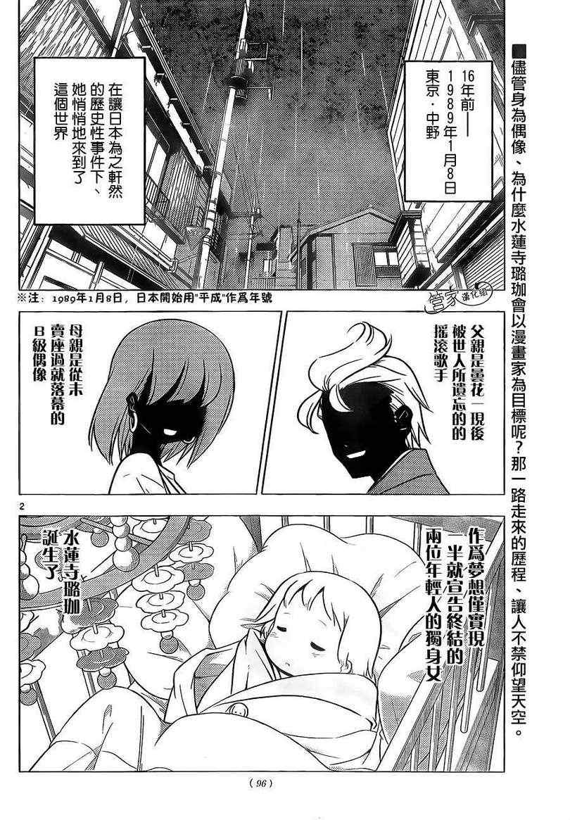 《旋风管家》漫画最新章节第362话免费下拉式在线观看章节第【3】张图片