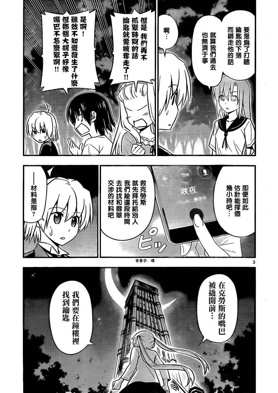 《旋风管家》漫画最新章节第528话 大半部分的人生都是由恶作剧和无用之事构成的免费下拉式在线观看章节第【3】张图片