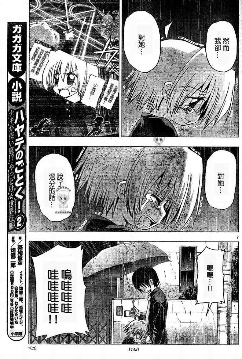 《旋风管家》漫画最新章节第187话免费下拉式在线观看章节第【8】张图片