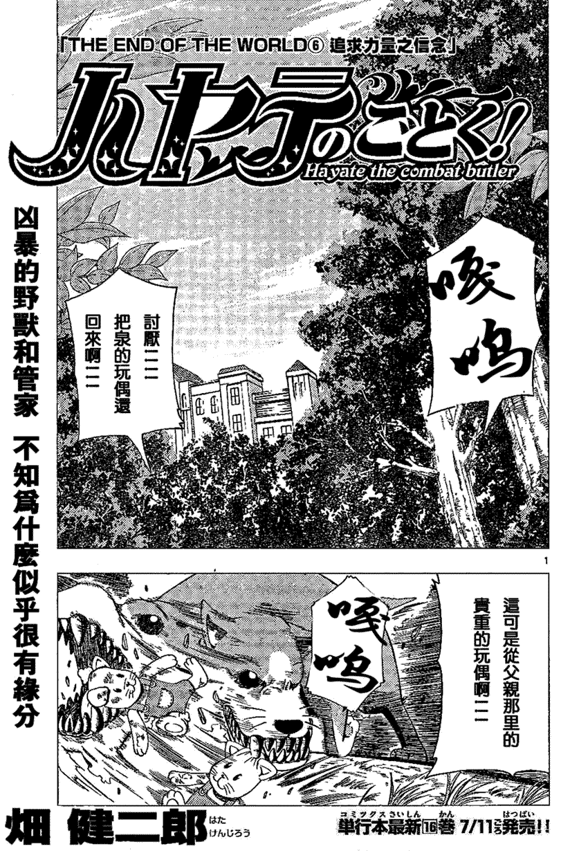 《旋风管家》漫画最新章节第183话免费下拉式在线观看章节第【1】张图片