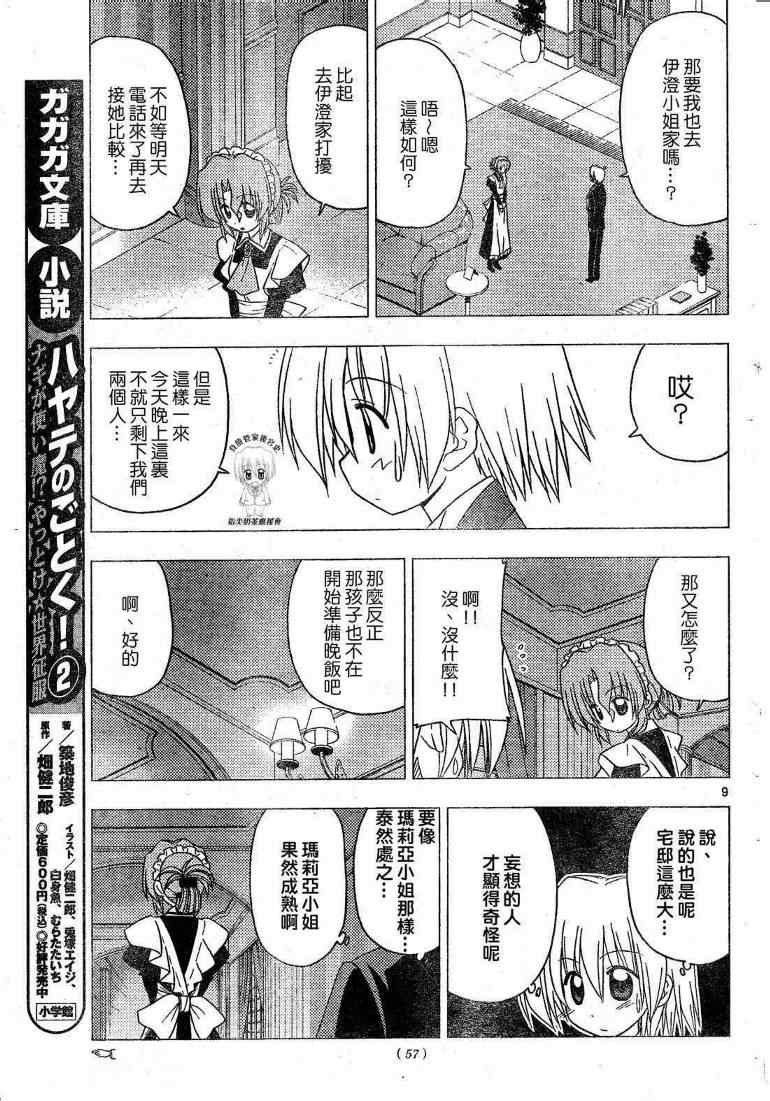 《旋风管家》漫画最新章节第198话免费下拉式在线观看章节第【10】张图片