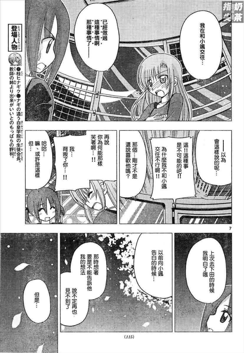 《旋风管家》漫画最新章节第146话免费下拉式在线观看章节第【7】张图片