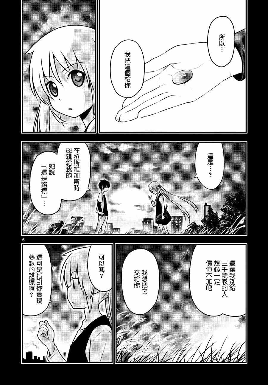 《旋风管家》漫画最新章节第543话 如今的我们免费下拉式在线观看章节第【6】张图片