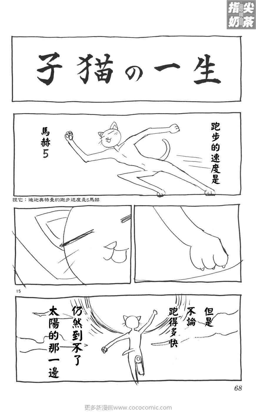 《旋风管家》漫画最新章节第10卷免费下拉式在线观看章节第【69】张图片