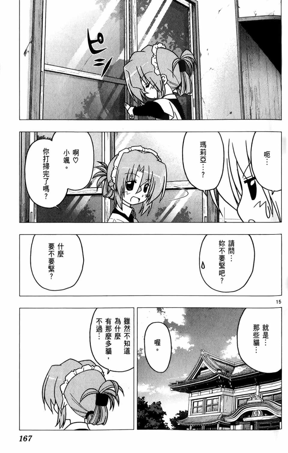 《旋风管家》漫画最新章节第25卷免费下拉式在线观看章节第【168】张图片