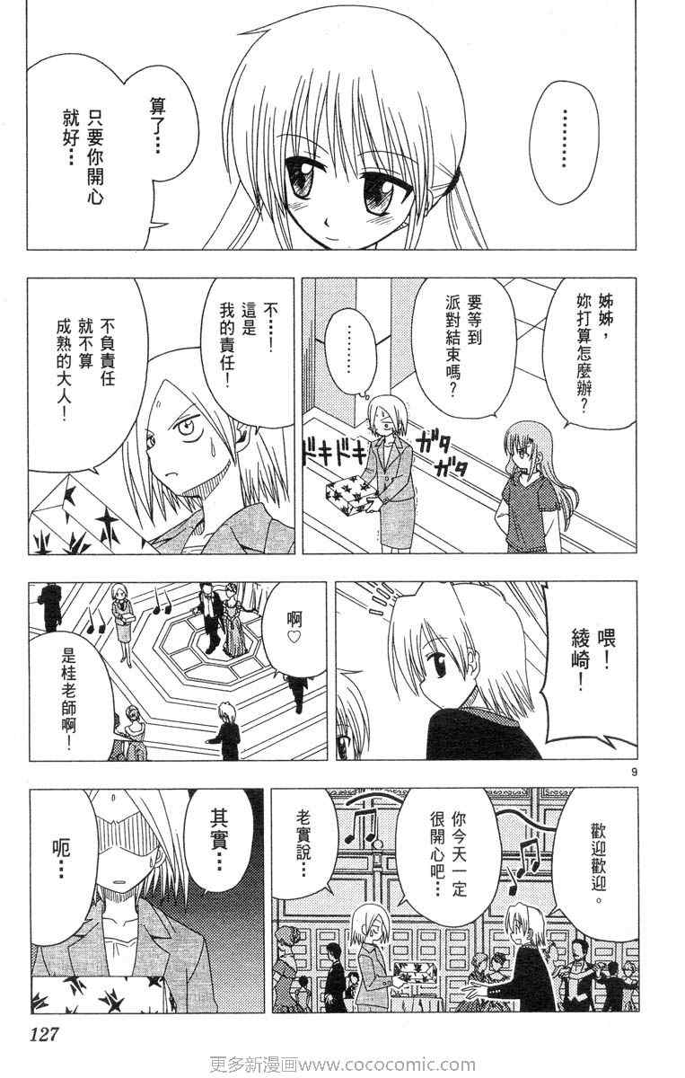 《旋风管家》漫画最新章节第4卷免费下拉式在线观看章节第【127】张图片