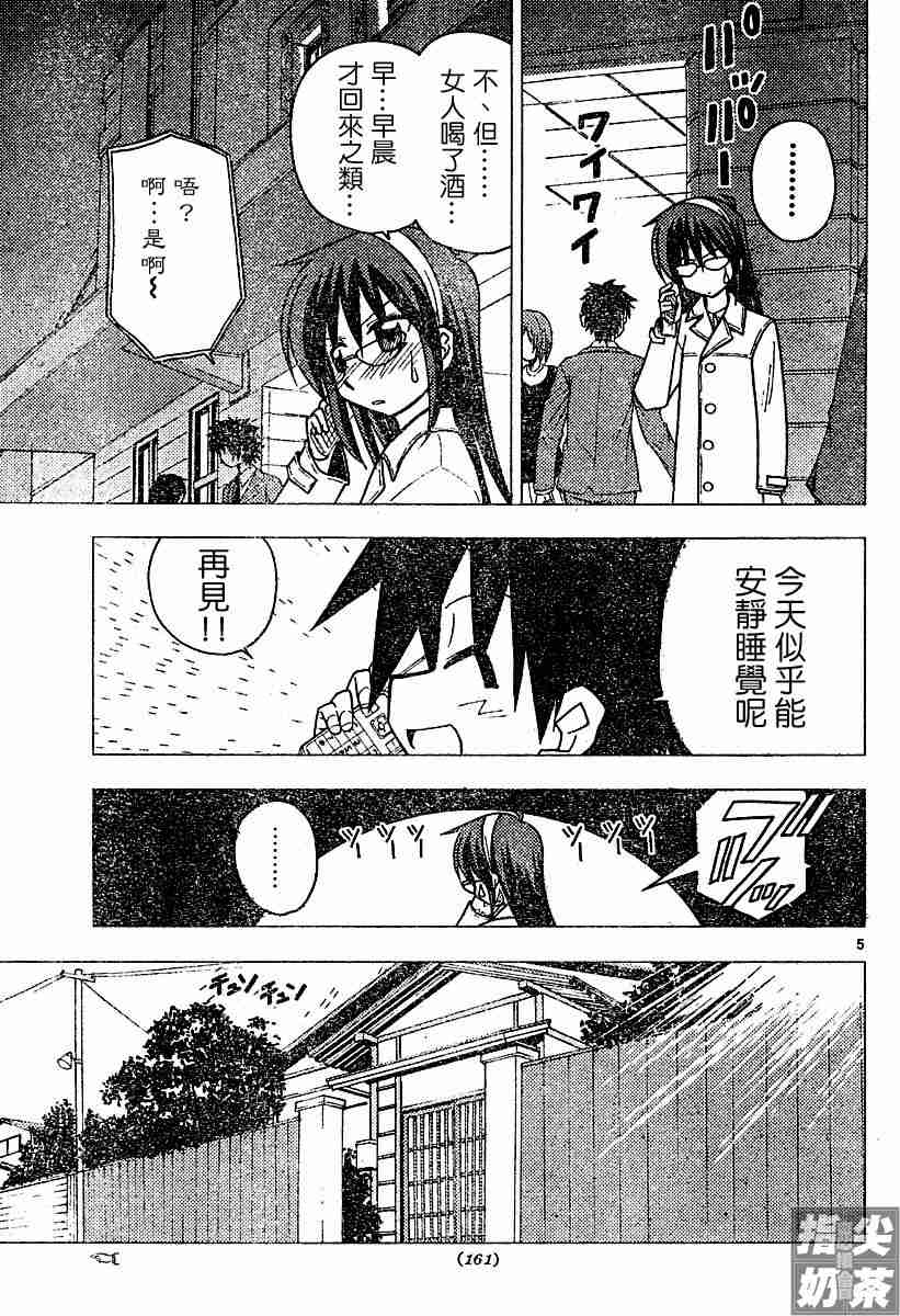 《旋风管家》漫画最新章节第99话免费下拉式在线观看章节第【5】张图片