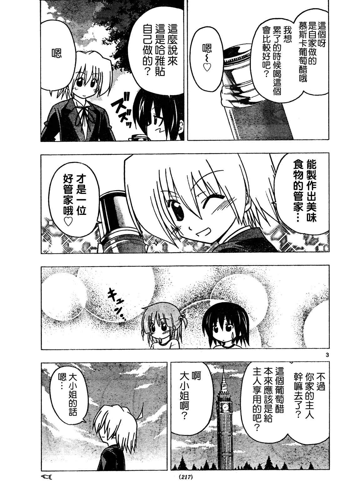 《旋风管家》漫画最新章节第273话免费下拉式在线观看章节第【3】张图片