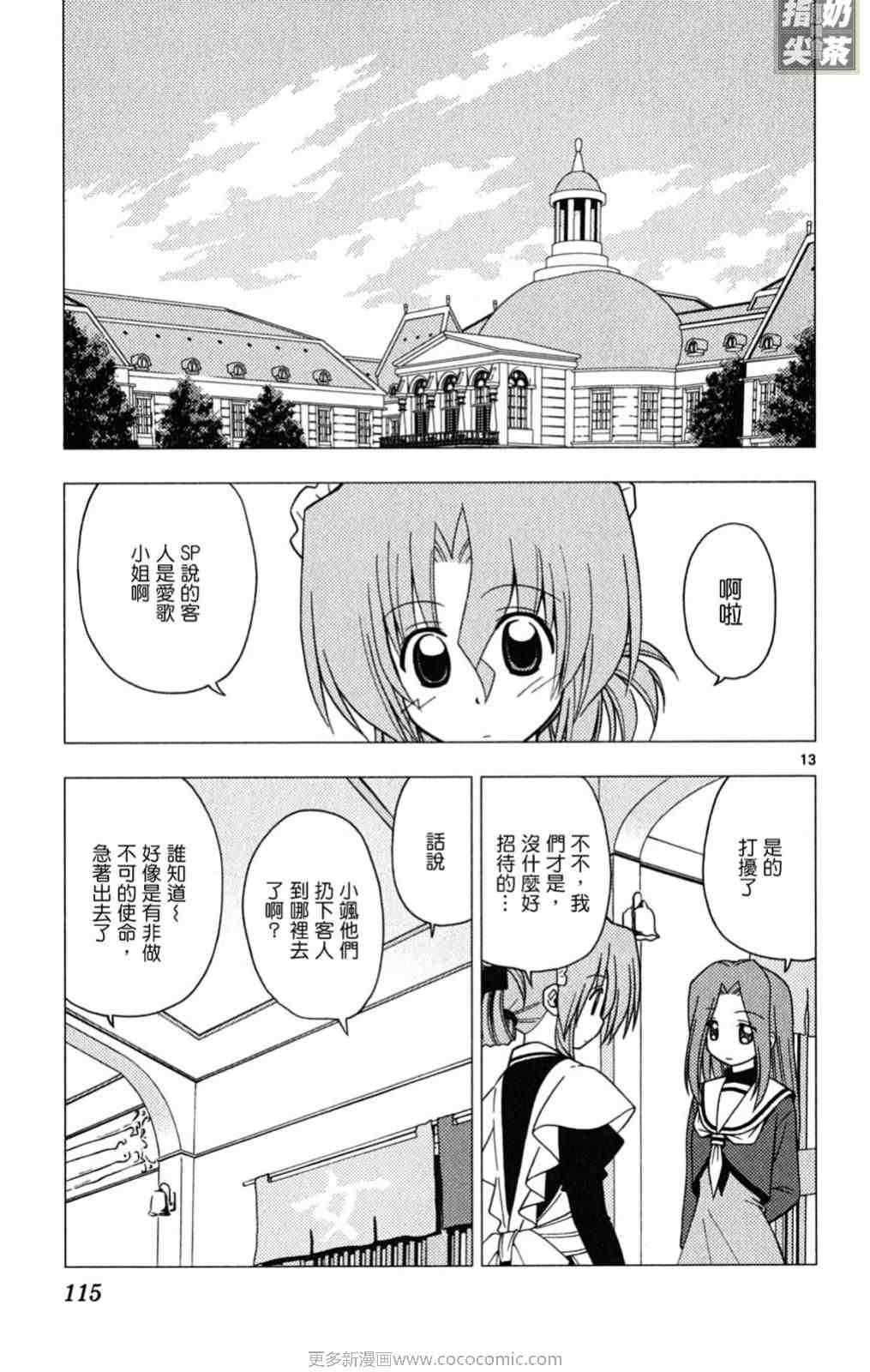 《旋风管家》漫画最新章节第19卷免费下拉式在线观看章节第【115】张图片