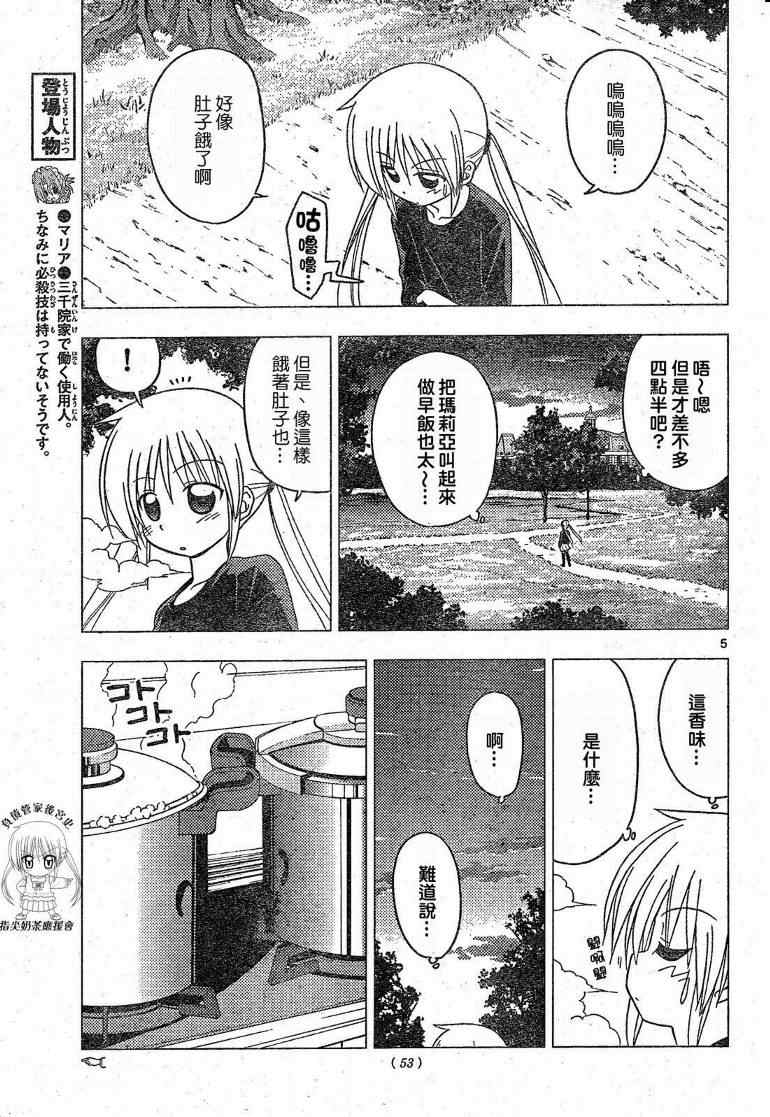 《旋风管家》漫画最新章节第197话免费下拉式在线观看章节第【6】张图片