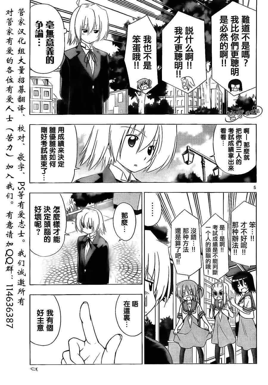 《旋风管家》漫画最新章节第356话 三个臭皮匠...什么来著？只会三人一起烦恼免费下拉式在线观看章节第【5】张图片