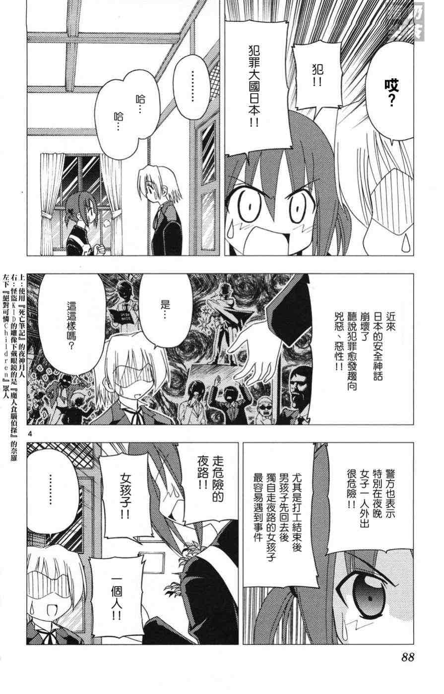 《旋风管家》漫画最新章节第15卷免费下拉式在线观看章节第【89】张图片