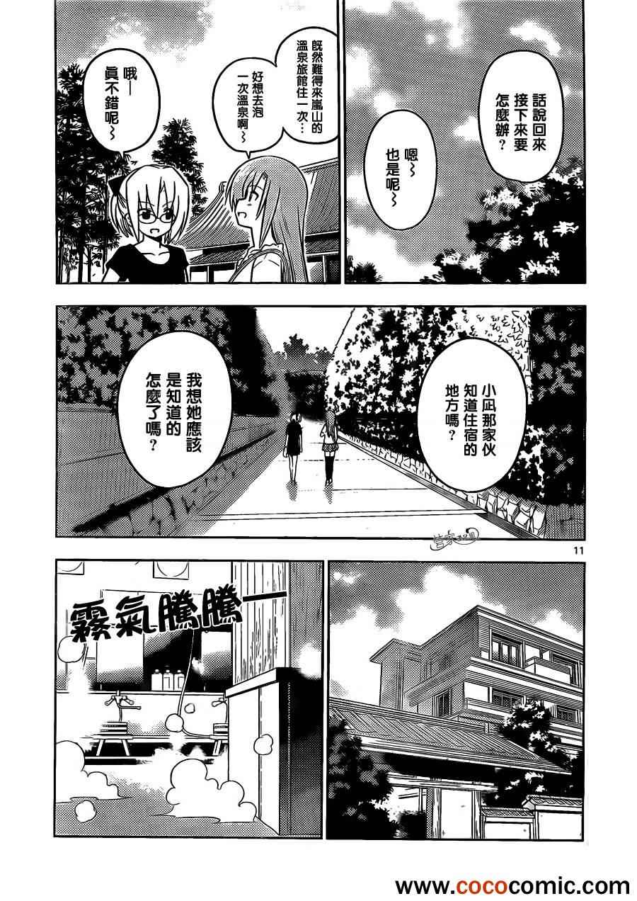 《旋风管家》漫画最新章节第405话 京都·伊势决胜篇【第七夜】免费下拉式在线观看章节第【11】张图片