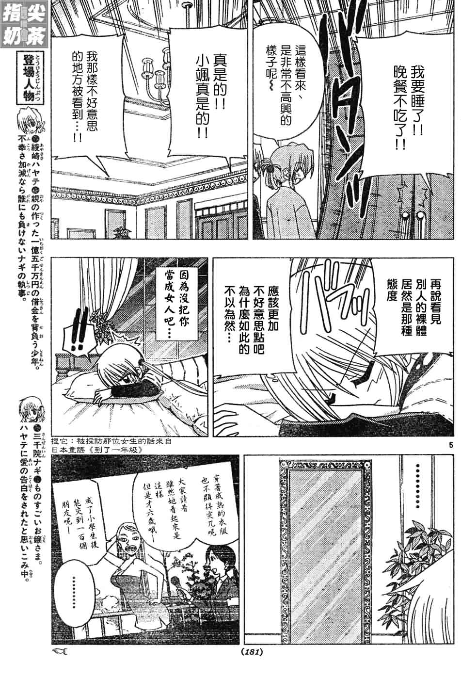 《旋风管家》漫画最新章节第119话免费下拉式在线观看章节第【6】张图片