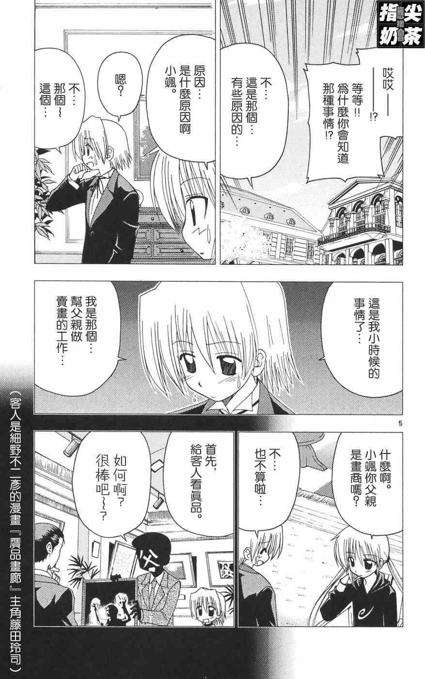 《旋风管家》漫画最新章节第12卷免费下拉式在线观看章节第【177】张图片