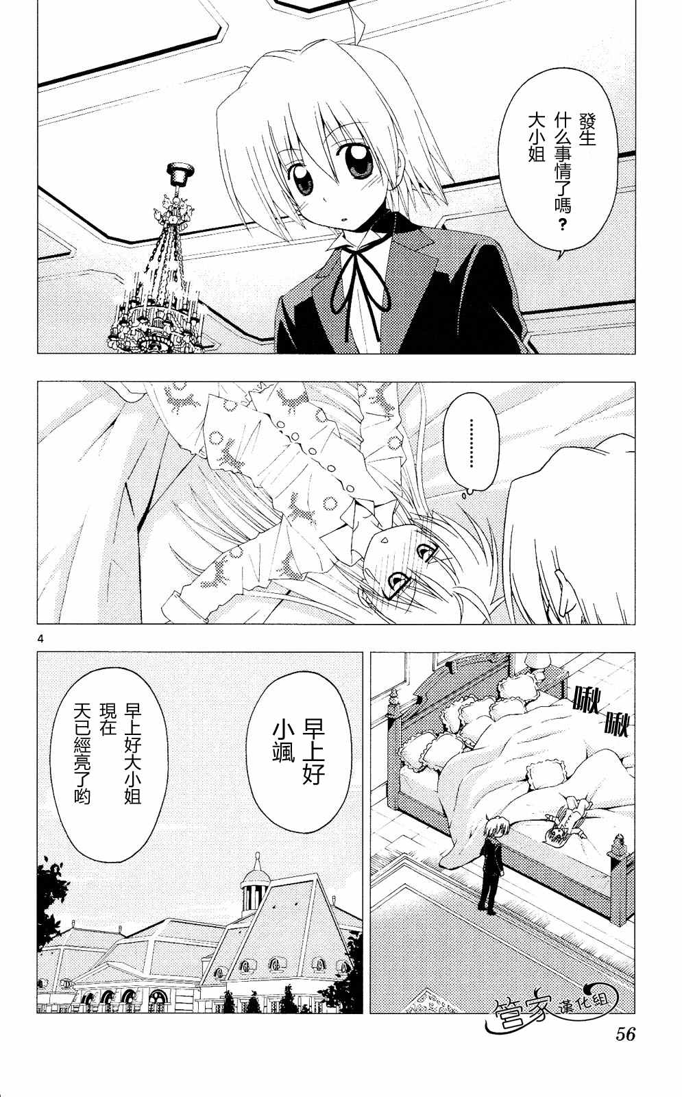 《旋风管家》漫画最新章节第20卷免费下拉式在线观看章节第【55】张图片