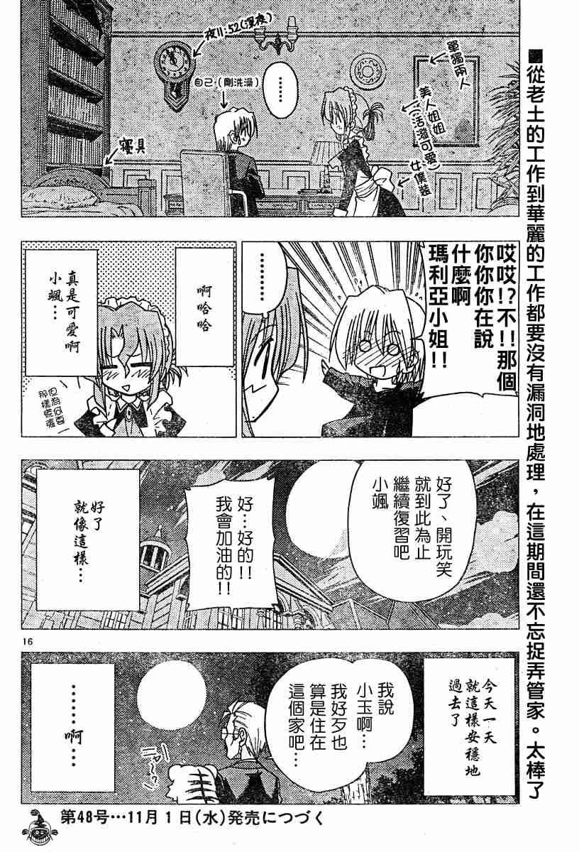 《旋风管家》漫画最新章节第101话免费下拉式在线观看章节第【16】张图片