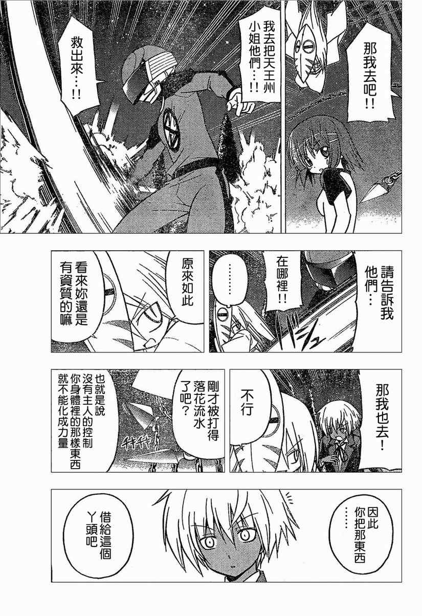 《旋风管家》漫画最新章节第258话免费下拉式在线观看章节第【3】张图片