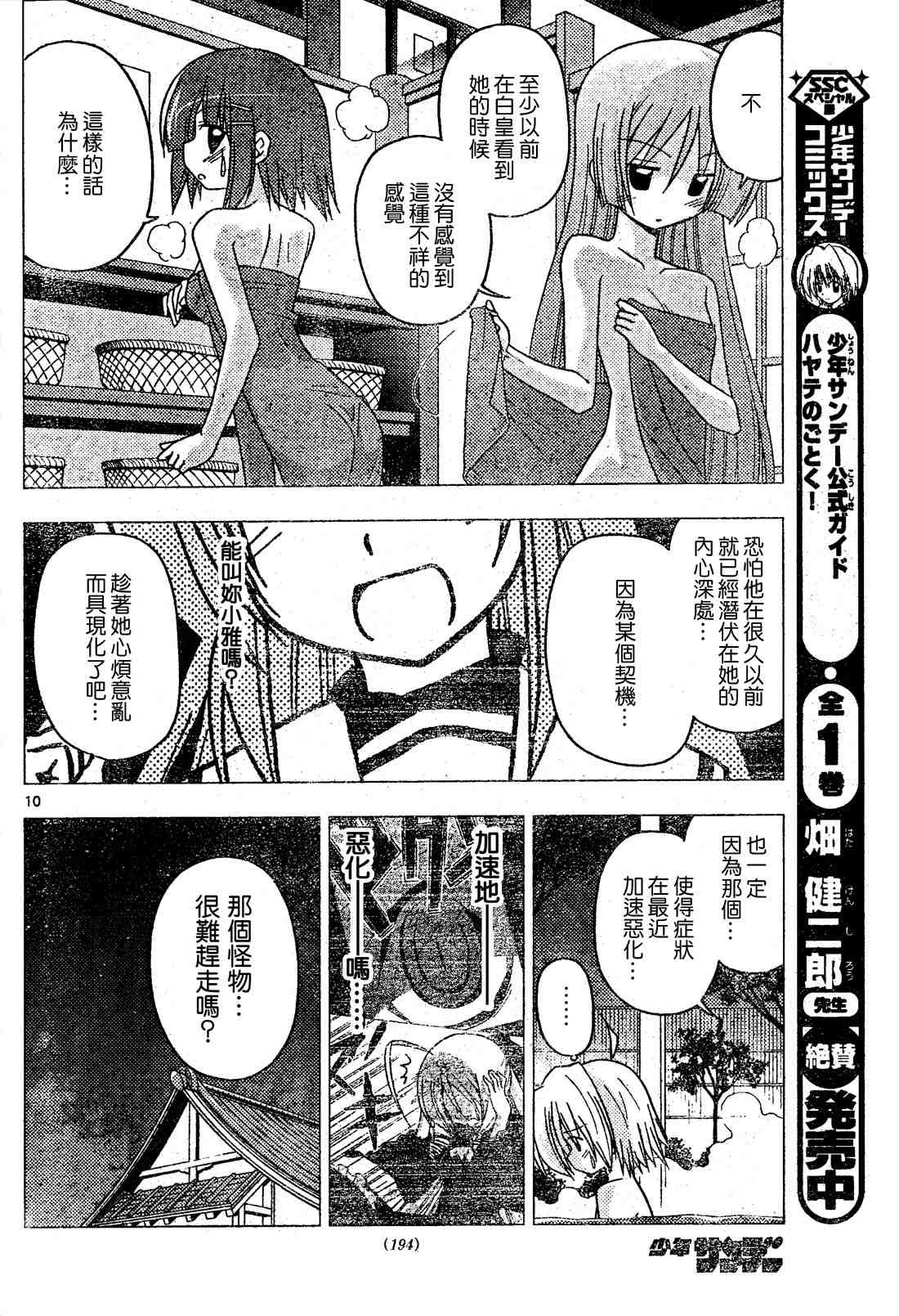 《旋风管家》漫画最新章节第248话免费下拉式在线观看章节第【10】张图片