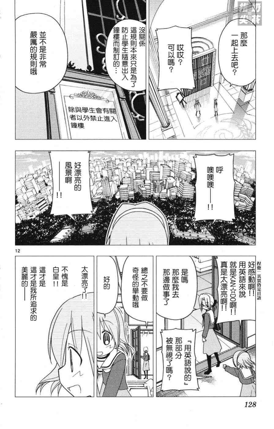 《旋风管家》漫画最新章节第15卷免费下拉式在线观看章节第【129】张图片