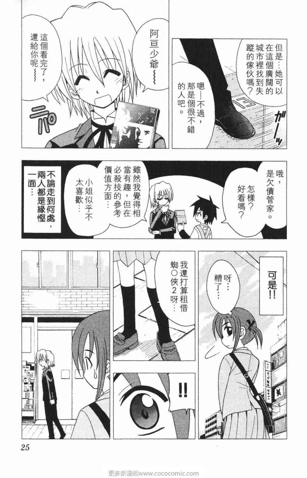 《旋风管家》漫画最新章节第5卷免费下拉式在线观看章节第【26】张图片