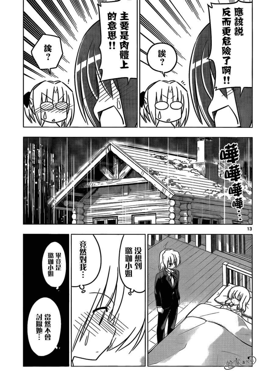 《旋风管家》漫画最新章节第383话 只是接吻时间远不会结束免费下拉式在线观看章节第【13】张图片