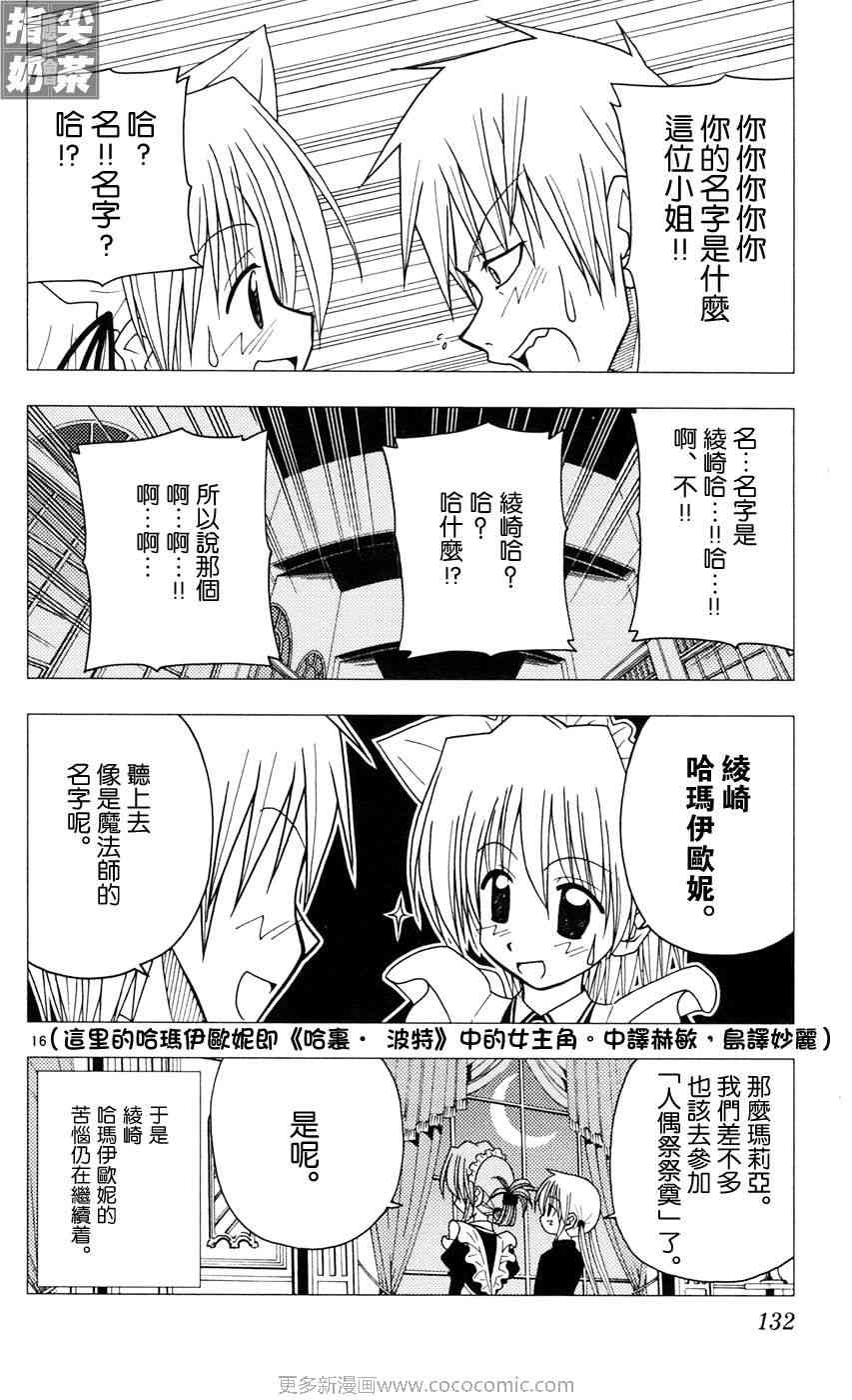 《旋风管家》漫画最新章节第9卷免费下拉式在线观看章节第【130】张图片