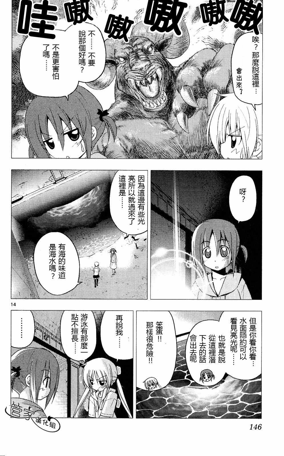 《旋风管家》漫画最新章节第20卷免费下拉式在线观看章节第【145】张图片