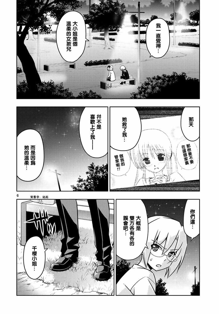 《旋风管家》漫画最新章节第554话 终章⑥免费下拉式在线观看章节第【6】张图片