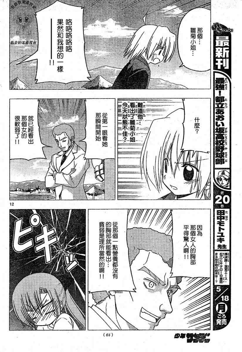 《旋风管家》漫画最新章节第222话免费下拉式在线观看章节第【13】张图片