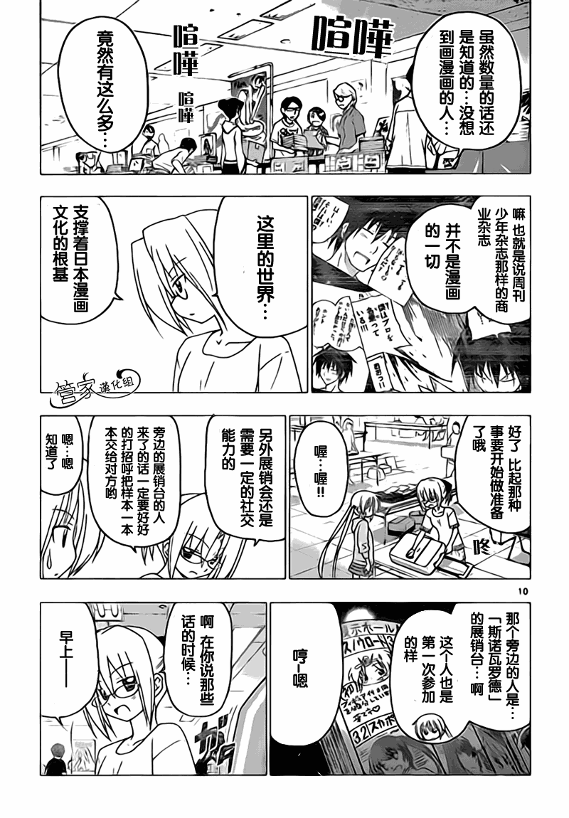 《旋风管家》漫画最新章节第292话免费下拉式在线观看章节第【10】张图片