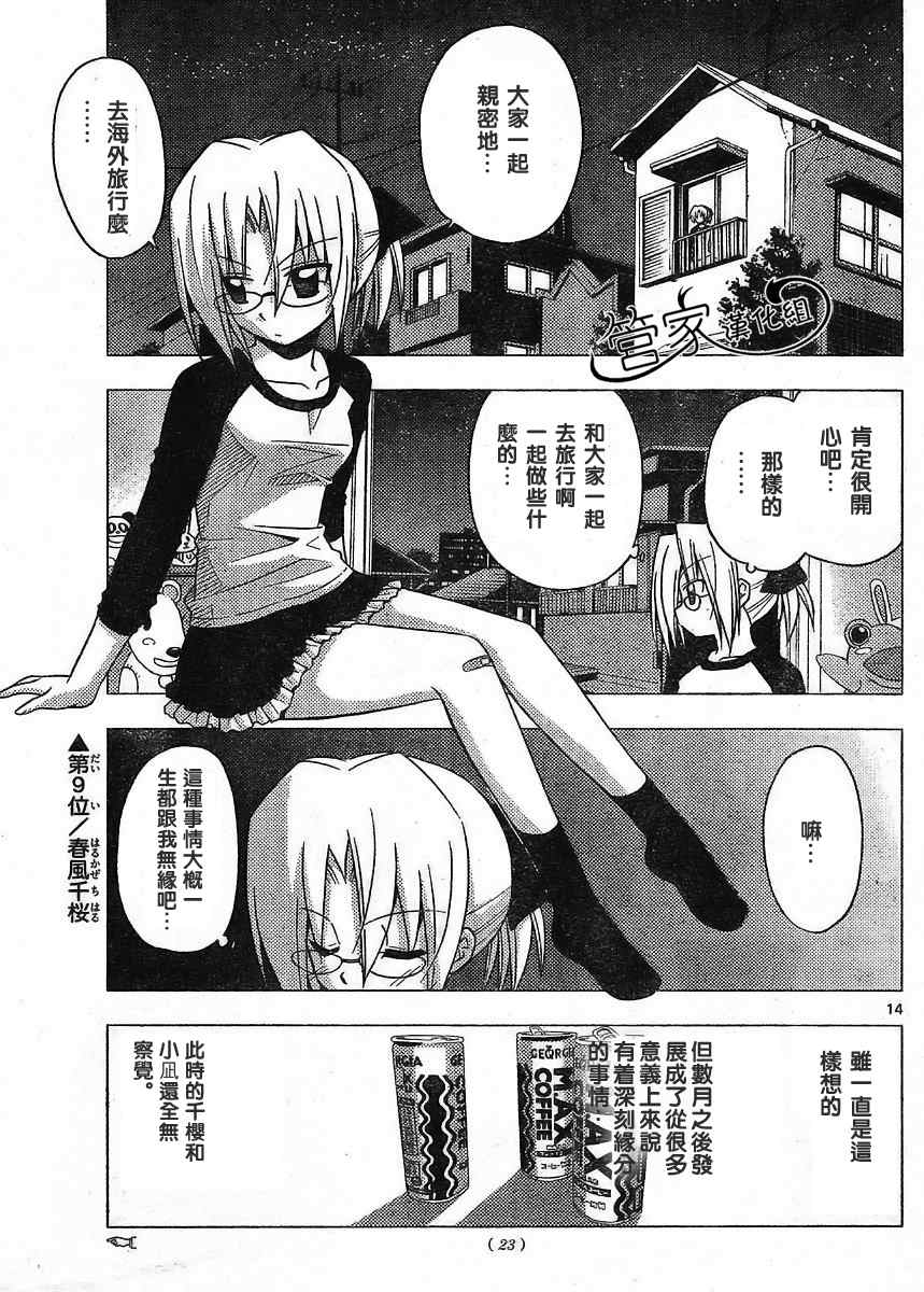 《旋风管家》漫画最新章节第218话免费下拉式在线观看章节第【14】张图片