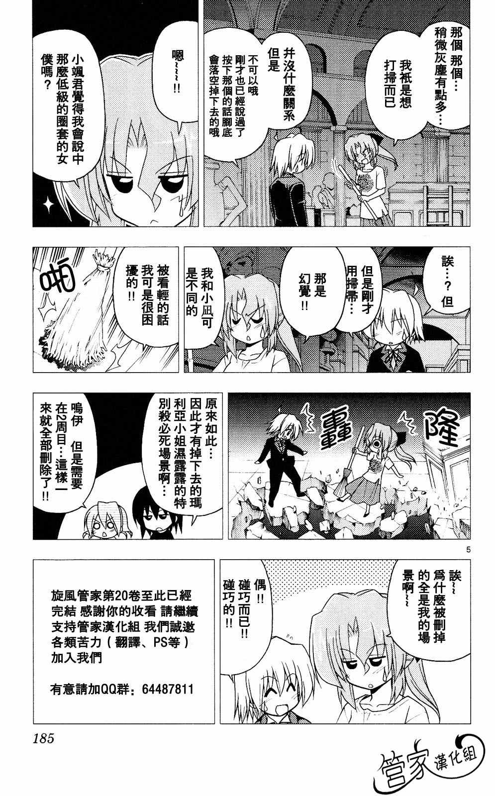 《旋风管家》漫画最新章节第20卷免费下拉式在线观看章节第【184】张图片