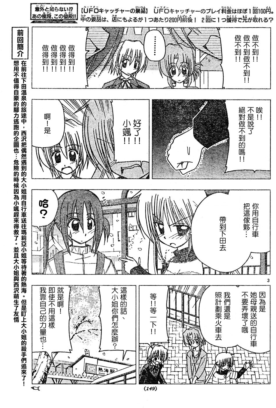 《旋风管家》漫画最新章节第116话免费下拉式在线观看章节第【3】张图片