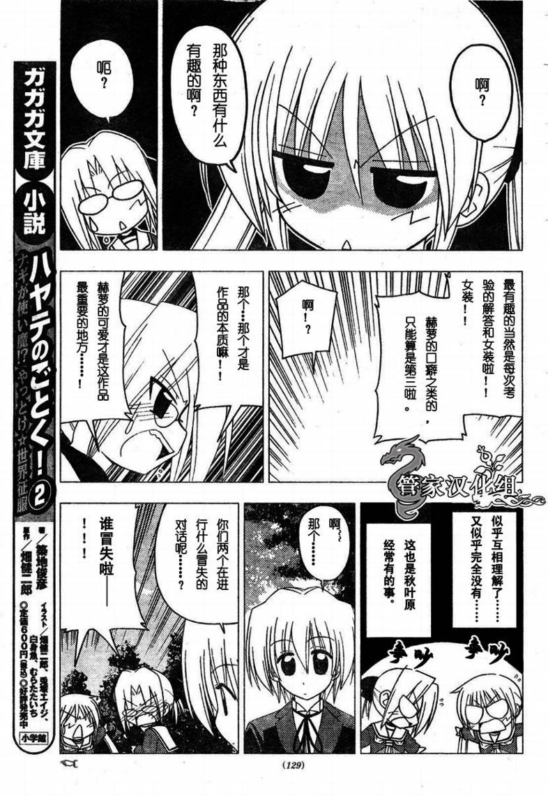 《旋风管家》漫画最新章节第192话免费下拉式在线观看章节第【10】张图片