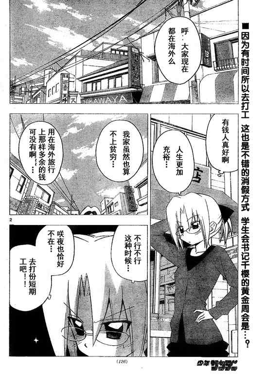 《旋风管家》漫画最新章节第209话免费下拉式在线观看章节第【5】张图片