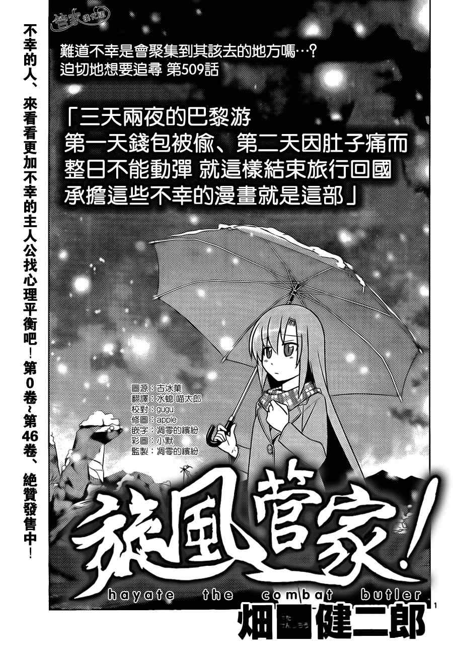 《旋风管家》漫画最新章节第509话 迫切地想要追寻免费下拉式在线观看章节第【1】张图片