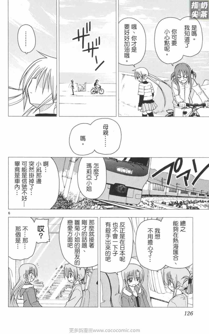 《旋风管家》漫画最新章节第11卷免费下拉式在线观看章节第【127】张图片