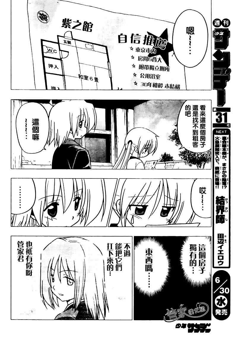 《旋风管家》漫画最新章节第277话免费下拉式在线观看章节第【15】张图片