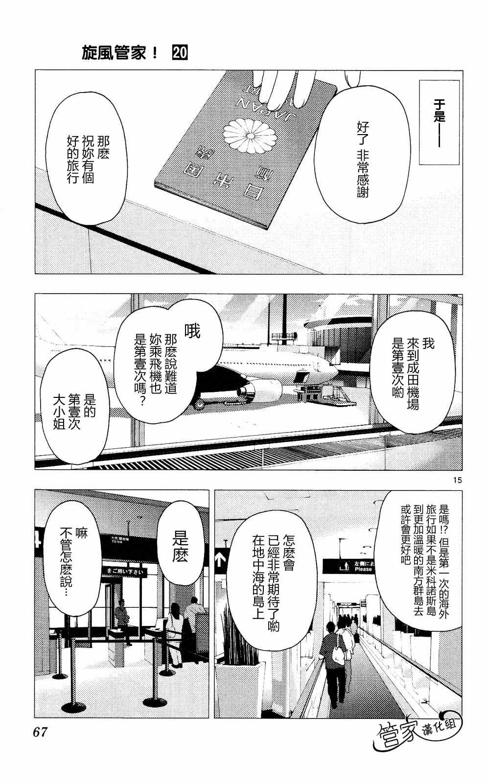 《旋风管家》漫画最新章节第20卷免费下拉式在线观看章节第【66】张图片