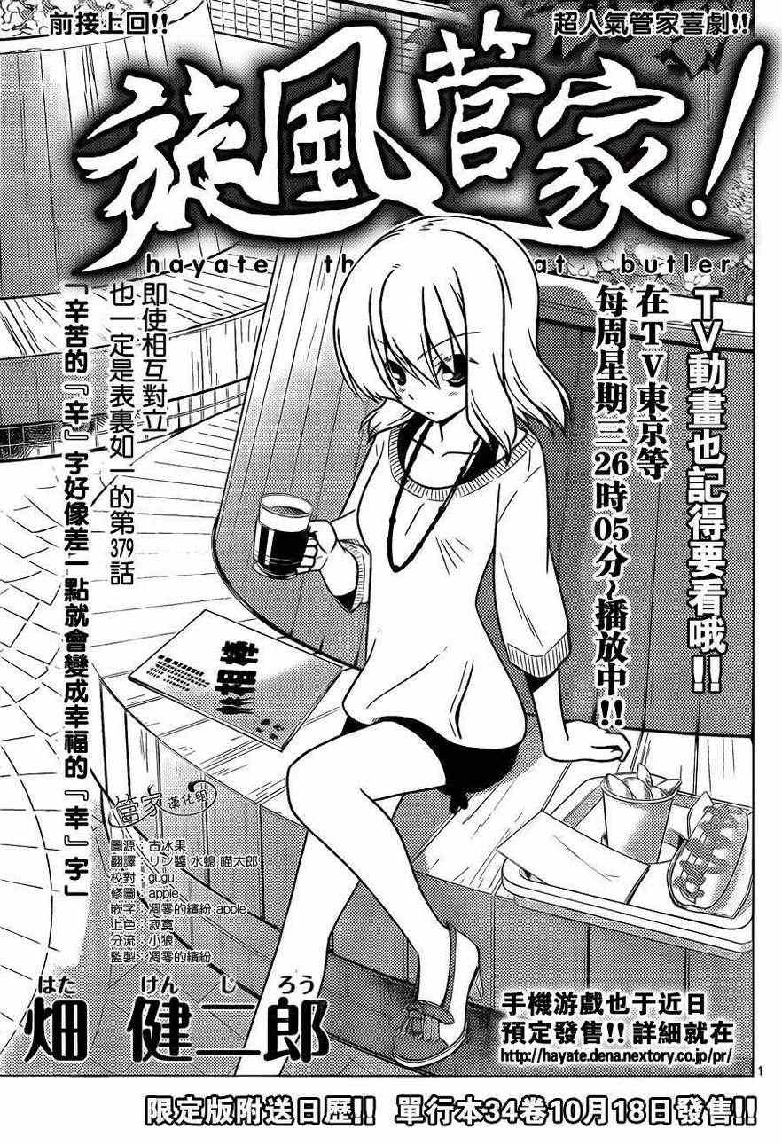 《旋风管家》漫画最新章节第379话 辛苦的（辛）字好像差一点就会变成幸福的（幸）子免费下拉式在线观看章节第【1】张图片